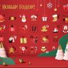Шоколадный адвент-календарь «Festive» — изображение 2