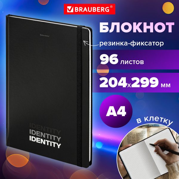 Блокнот с резинкой в клетку 96 л., БОЛЬШОЙ ФОРМАТ А4 204х299 мм, BRAUBERG, "Identity", 115528 — изображение 7