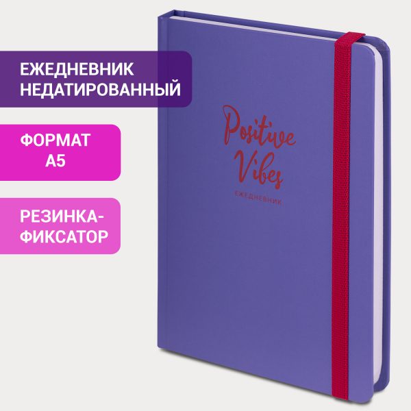 Ежедневник недатированный с резинкой А5 145х203 мм, BRAUBERG, твердый, 128 л., "Personal day", 116285 — изображение 11