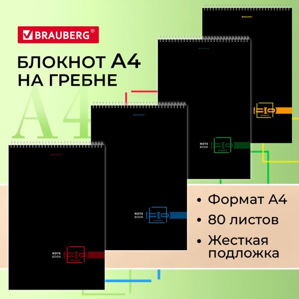 Блокнот БОЛЬШОЙ ФОРМАТ А4 198х297 мм, 80 л., гребень, жесткая подложка, клетка, BRAUBERG, "Dark", 114355 — изображение 8