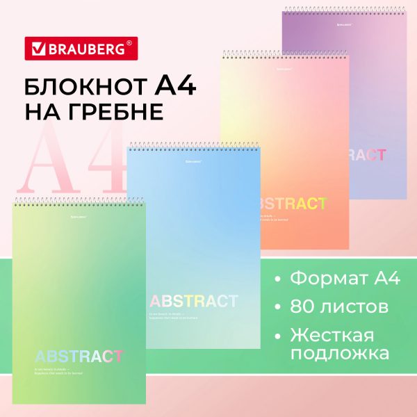 Блокнот БОЛЬШОЙ ФОРМАТ А4 198х297 мм, 80 л., гребень, жесткая подложка, клетка, BRAUBERG, "Abstract", 114358 — изображение 8