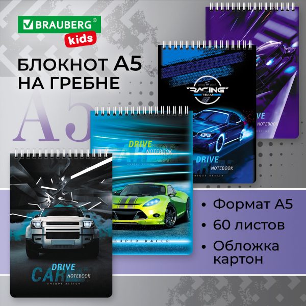 Блокнот А5 (146х206 мм), 60 л., гребень, картон, клетка, BRAUBERG KIDS, "Racing", 114363 — изображение 8