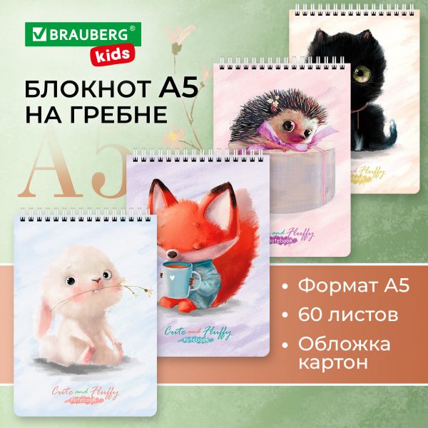 Блокнот А5 (146х206 мм), 60 л., гребень, картон, клетка, BRAUBERG KIDS, "Милые зверята", 114364 — изображение 8