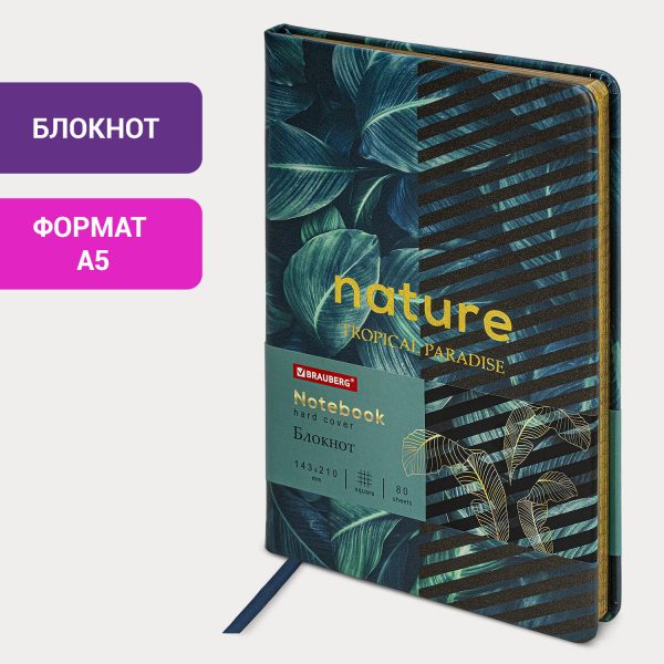 Блокнот А5 (143x210 мм), BRAUBERG VISTA "Nature", под кожу, твердый, срез фольга, 80 л., 112078 — изображение 9