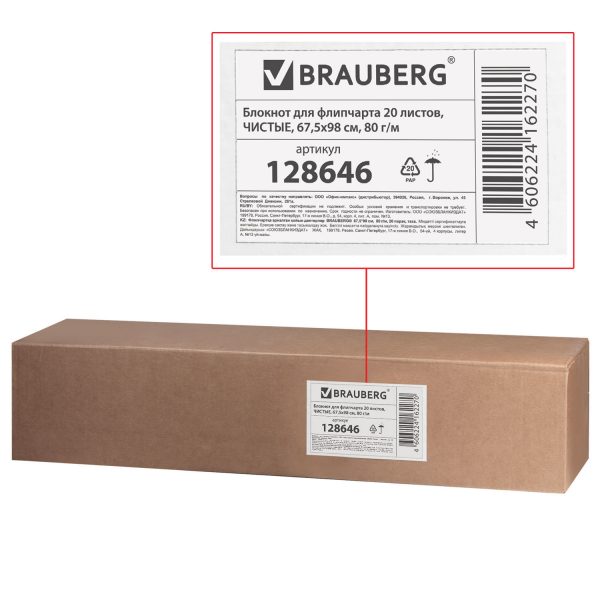 Блокнот для флипчарта ПЛОТНЫЙ 80 г/м2, BRAUBERG, 67,5х98 см, 20 листов, белый (ЧИСТЫЙ), 128646 — изображение 2