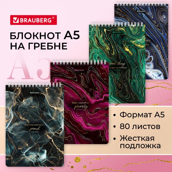 Блокнот А5 (146х206 мм), 80 л., гребень, картон, жесткая подложка, клетка, BRAUBERG, "Marble", 114386 — изображение 8