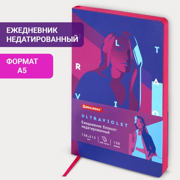 Ежедневник недатированный А5 (138х213 мм), BRAUBERG VISTA, под кожу, гибкий, 136 л., "Ballet", 112002 — изображение 13