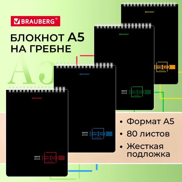 Блокнот А5 (146х206 мм), 80 л., гребень, картон, жесткая подложка, клетка, BRAUBERG, "Dark", 114387 — изображение 8