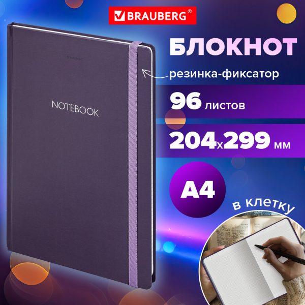 Блокнот с резинкой в клетку 96 л., БОЛЬШОЙ ФОРМАТ А4 204х299 мм, BRAUBERG, "Ultraviolet", 115530 — изображение 7