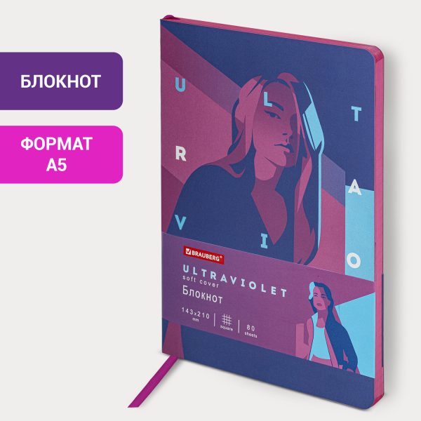 Блокнот А5 (143x210 мм), BRAUBERG VISTA "Ultraviolet", под кожу, гибкий, 80 л., 112061 — изображение 9