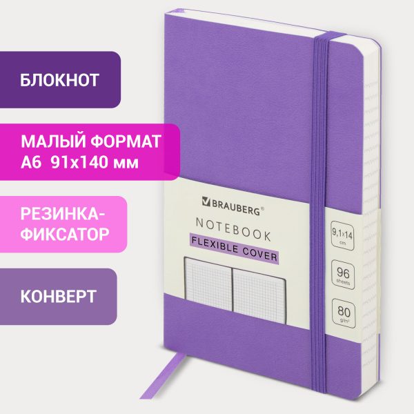 Блокнот МАЛЫЙ ФОРМАТ (91х140 мм) А6, BRAUBERG ULTRA, под кожу, 80 г/м2, 96 л., клетка, сиреневый, 113026 — изображение 8