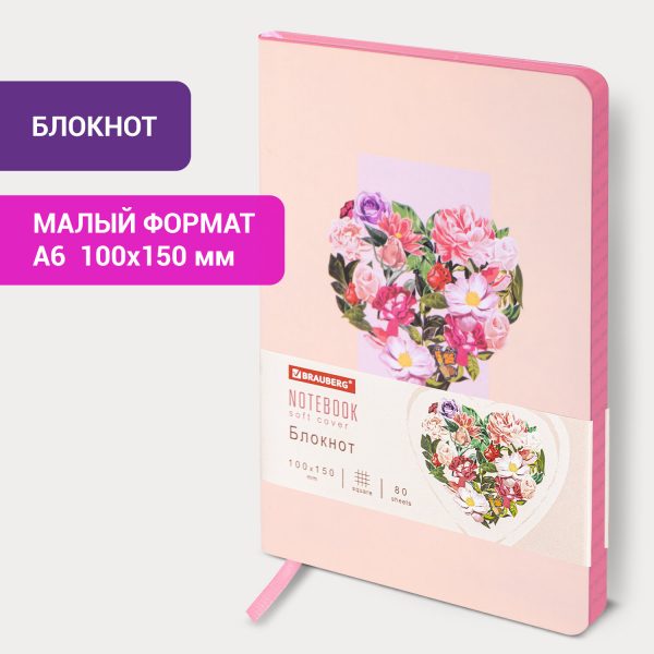 Блокнот МАЛЫЙ ФОРМАТ (100х150 мм) А6, BRAUBERG VISTA "Love is everywhere", под кожу, гибкий, 80 л., 112094 — изображение 8