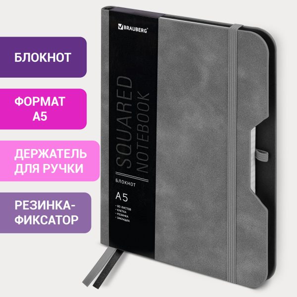 Блокнот А5 (162х218 мм), BRAUBERG "NOTE", под кожу софт-тач, с резинкой, 80 л., клетка, серый, 113440 — изображение 8