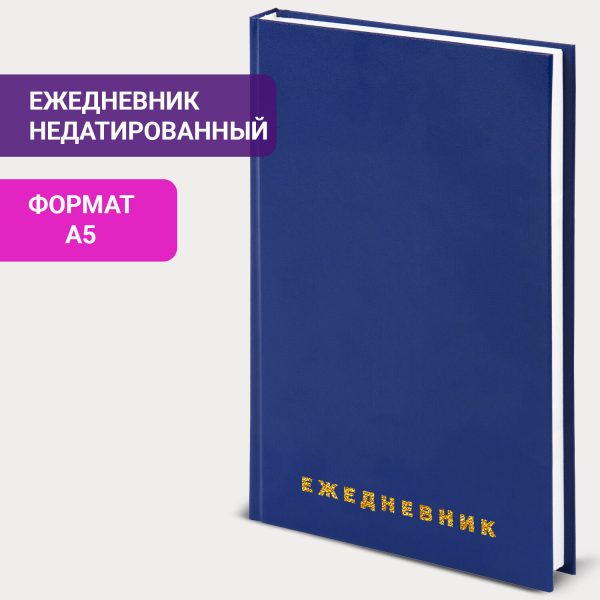 Ежедневник недатированный А5 145х215 мм BRAUBERG бумвинил, 160 л., синий, 123327 — изображение 12