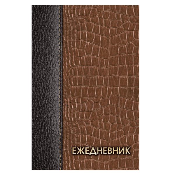 Ежедневник датированный на 4 года А5 135х207 мм BRAUBERG ламинированный 192 л., "Кожа коричневая", 121590 — изображение 2