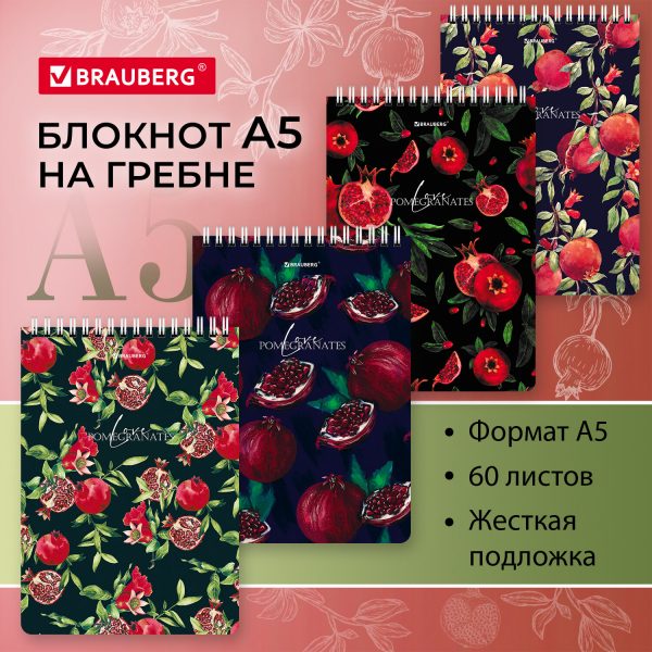 Блокнот А5 (146х206 мм), 60 л., гребень, картон, жесткая подложка, клетка, BRAUBERG, "Гранаты", 114366 — изображение 8