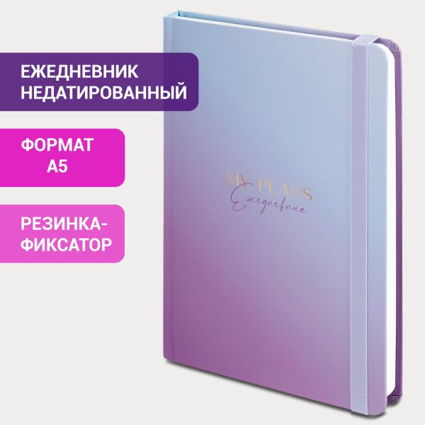 Ежедневник недатированный с резинкой А5 145х203 мм, BRAUBERG, твердый, 128 л., "Forest", 116287 — изображение 11