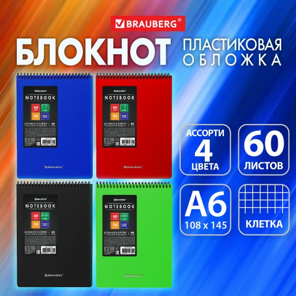 Блокнот МАЛОГО ФОРМАТА А6, 60 л., обложка пластик, клетка, BRAUBERG "Metropolis", АССОРТИ, 115578 — изображение 12