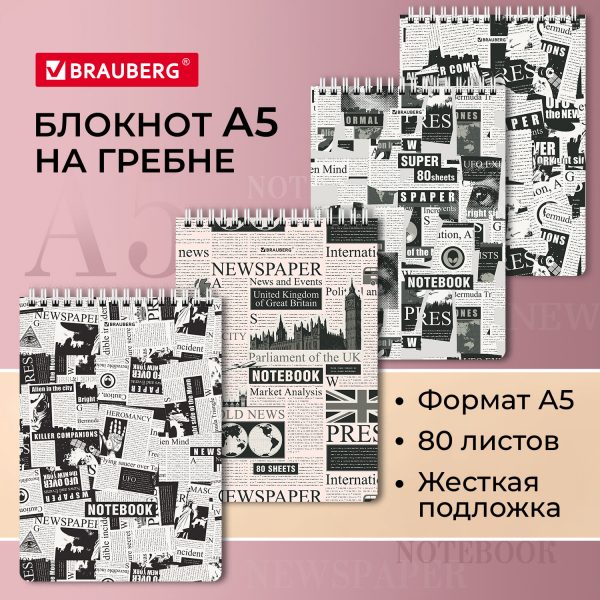 Блокнот А5 (146х206 мм), 80 л., гребень, картон, жесткая подложка, клетка, BRAUBERG, "Первые полосы", 114381 — изображение 8