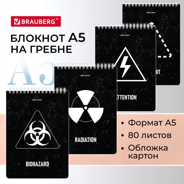 Блокнот А5 (146х206 мм), 80 л., гребень, картон, клетка, BRAUBERG, "Danger", 114378 — изображение 8