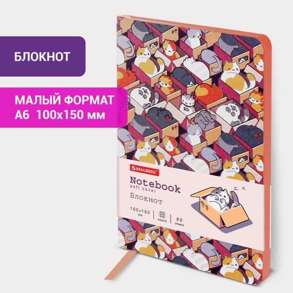 Блокнот МАЛЫЙ ФОРМАТ (100х150 мм) А6, BRAUBERG VISTA "Catopolis", под кожу, гибкий, 80 л., 112100 — изображение 8
