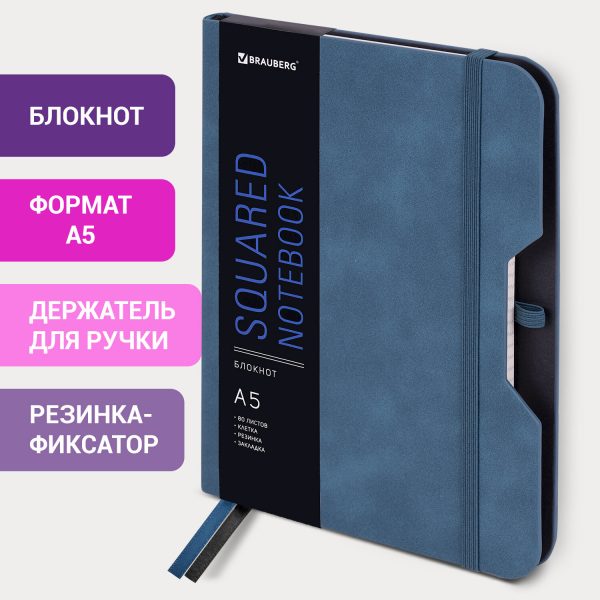 Блокнот А5 (162х218 мм), BRAUBERG "NOTE", под кожу софт-тач, с резинкой, 80 л., клетка, синий, 113438 — изображение 8