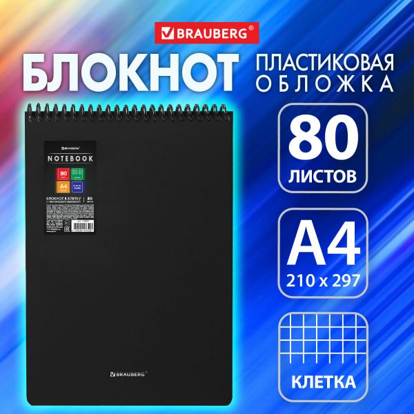 Блокнот БОЛЬШОГО ФОРМАТА А4, 80 л., обложка пластик, клетка, BRAUBERG "Metropolis", ЧЕРНЫЙ, 115577 — изображение 9