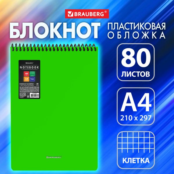 Блокнот БОЛЬШОГО ФОРМАТА А4, 80 л., обложка пластик, клетка, BRAUBERG "Metropolis", ЗЕЛЕНЫЙ, 115575 — изображение 9
