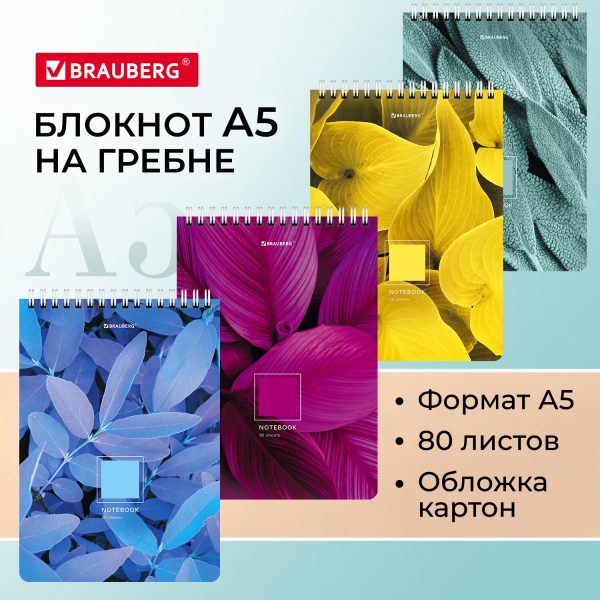 Блокнот А5 (146х206 мм), 80 л., гребень, картон, клетка, BRAUBERG, "Яркие листья", 114372 — изображение 8