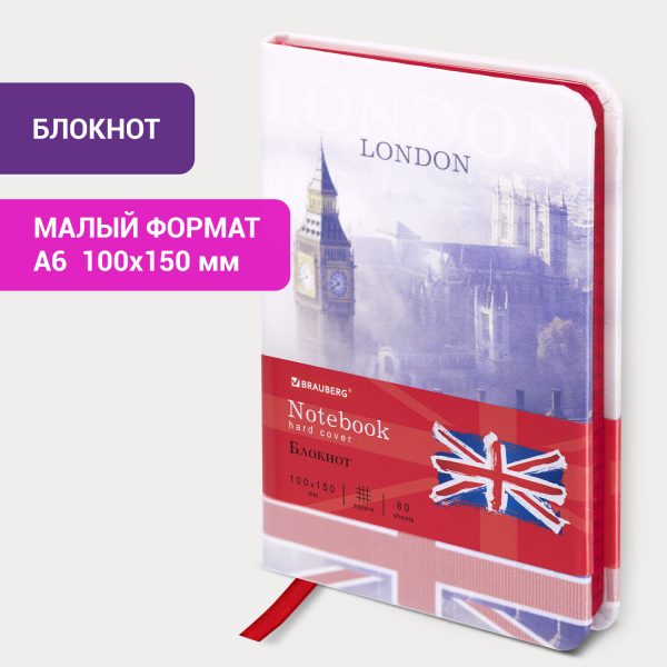 Блокнот МАЛЫЙ ФОРМАТ (100х150 мм) А6, BRAUBERG VISTA "London", под кожу, твердый, 80 л., 112092 — изображение 8