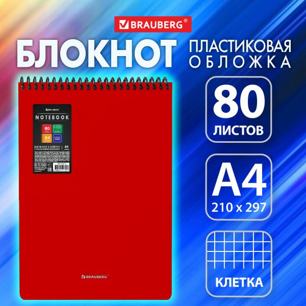Блокнот БОЛЬШОГО ФОРМАТА А4, 80 л., обложка пластик, клетка, BRAUBERG "Metropolis", КРАСНЫЙ, 115573 — изображение 8