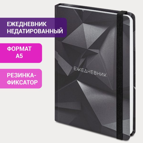 Ежедневник недатированный с резинкой А5 145х203 мм, BRAUBERG, твердый, 128 л., "Minimal", черный, 116284 — изображение 11