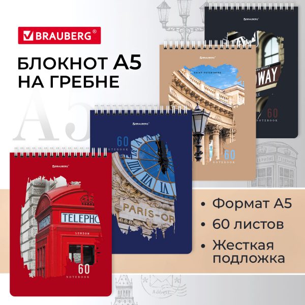 Блокнот А5 (146х206 мм), 60 л., гребень, картон, жесткая подложка, клетка, BRAUBERG, "Города", 114369 — изображение 8