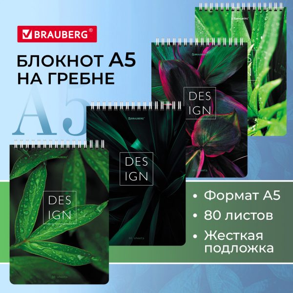 Блокнот А5 (146х206 мм), 80 л., гребень, картон, жесткая подложка, клетка, BRAUBERG, "Растения", 114388 — изображение 8