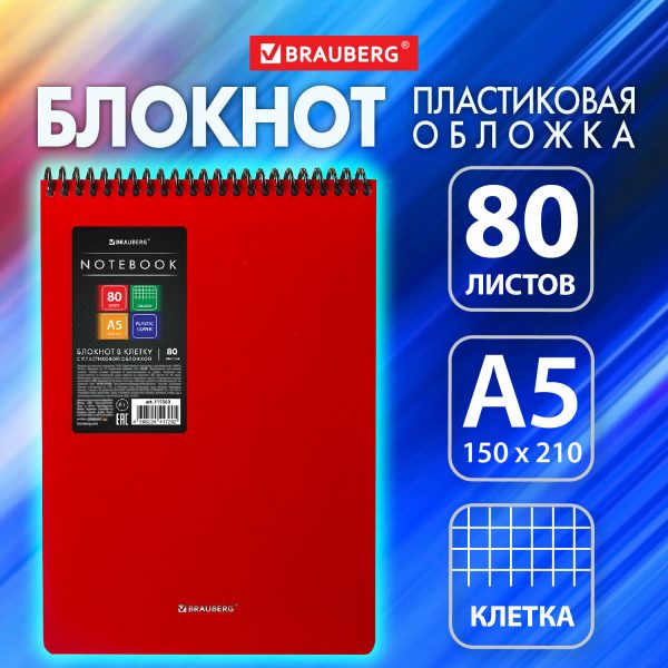 Блокнот А5 80 л., спираль пластиковая, обложка пластик, клетка, BRAUBERG "Metropolis", КРАСНЫЙ, 115568 — изображение 9
