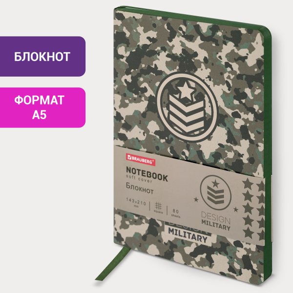 Блокнот А5 (143x210 мм), BRAUBERG VISTA "Military", под кожу, гибкий, 80 л., 112085 — изображение 8