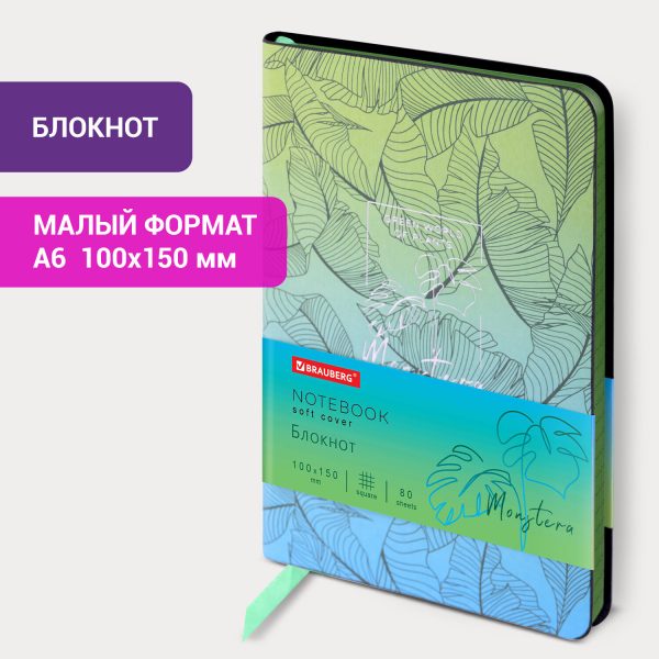 Блокнот МАЛЫЙ ФОРМАТ (100х150 мм) А6, BRAUBERG VISTA "Monstera", под кожу, гибкий, тиснение фольга, 80 л., 112093 — изображение 8