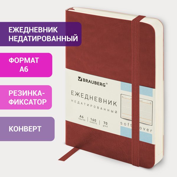 Еженедельник датированный 2026 МАЛЫЙ ФОРМАТ 95х155 мм, А6, BRAUBERG "Wood", под кожу, бордо, 117196 — изображение 13
