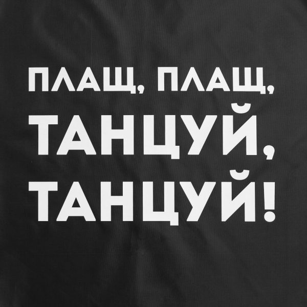 Дождевик «Плащ — изображение 3