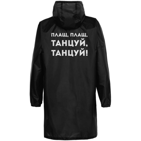 Дождевик «Плащ — изображение 2
