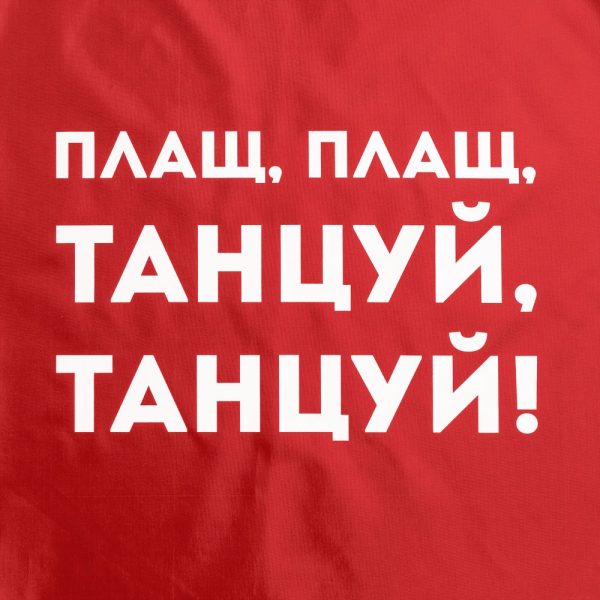 Дождевик «Плащ — изображение 3
