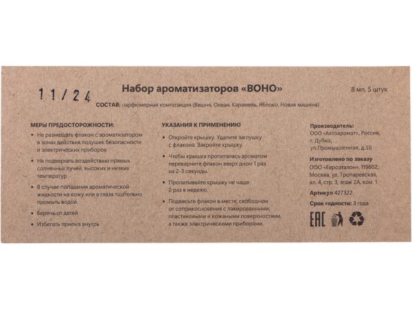 Набор автоароматов «Boho 5» — изображение 5