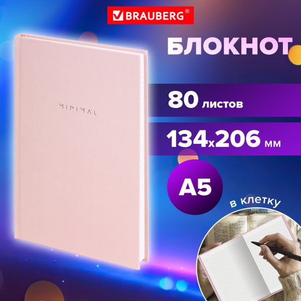 Блокнот А5 134х206 мм, 80 л., твёрдый, клетка, BRAUBERG "Minimal", розовый, 116441 — изображение 7