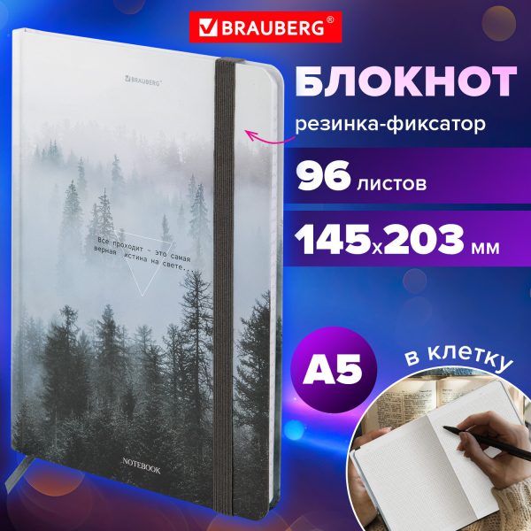 Блокнот с резинкой в клетку 96 л., А5 145х203 мм, твердая обложка, BRAUBERG, "Туман", 116315 — изображение 8