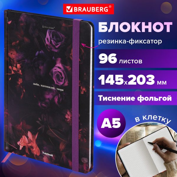 Блокнот с резинкой в клетку 96 л., А5 145х203 мм, твердая обложка с фольгой, BRAUBERG, "Цветы", 116327 — изображение 8
