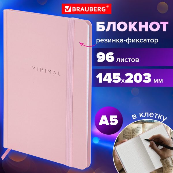 Блокнот с резинкой в клетку 96 л., А5 145х203 мм, твердая обложка, BRAUBERG, "Minimal", розовый, 116319 — изображение 8