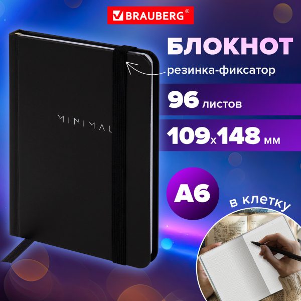 Блокнот с резинкой в клетку 96 л., МАЛЫЙ ФОРМАТ А6, 109х148 мм, твердая обложка, BRAUBERG, "Minimal", 116333 — изображение 8