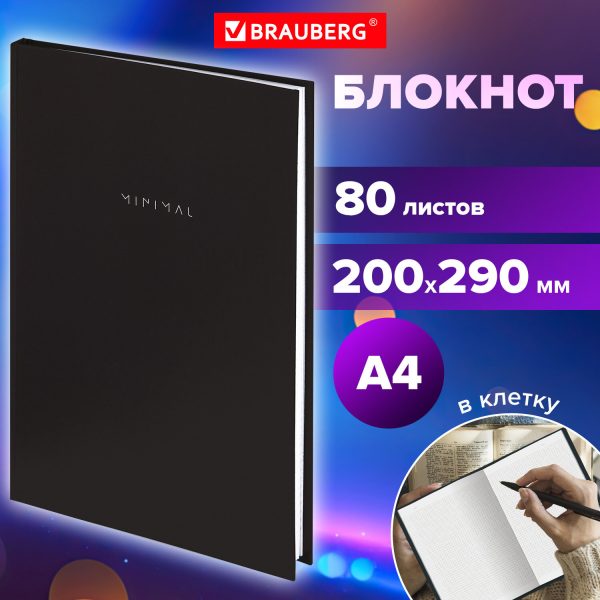 Блокнот БОЛЬШОЙ ФОРМАТ 200х290 мм, А4, 80 л., твердый, клетка, BRAUBERG "Minimal", черный, 116432 — изображение 7