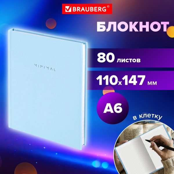 Блокнот МАЛЫЙ ФОРМАТ 110х147 мм, А6, 80 л., твердый, клетка, BRAUBERG "Minimal", голубой, 116450 — изображение 7