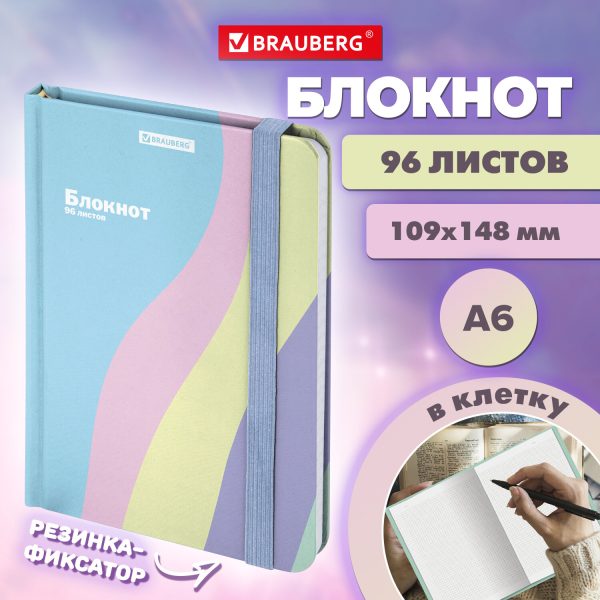 Блокнот с резинкой в клетку 96 л., МАЛЫЙ ФОРМАТ А6, 109х148 мм, BRAUBERG, кросс-серия "PASTEL", 117019 — изображение 6